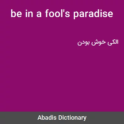 معنی be in a fool